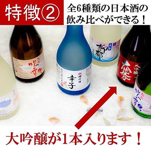 名入れ酒 日本酒のみくらべセット 4