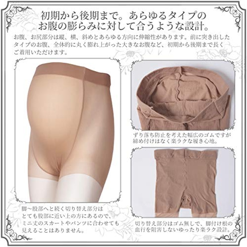 美しさにこだわったマタニティストッキング 4