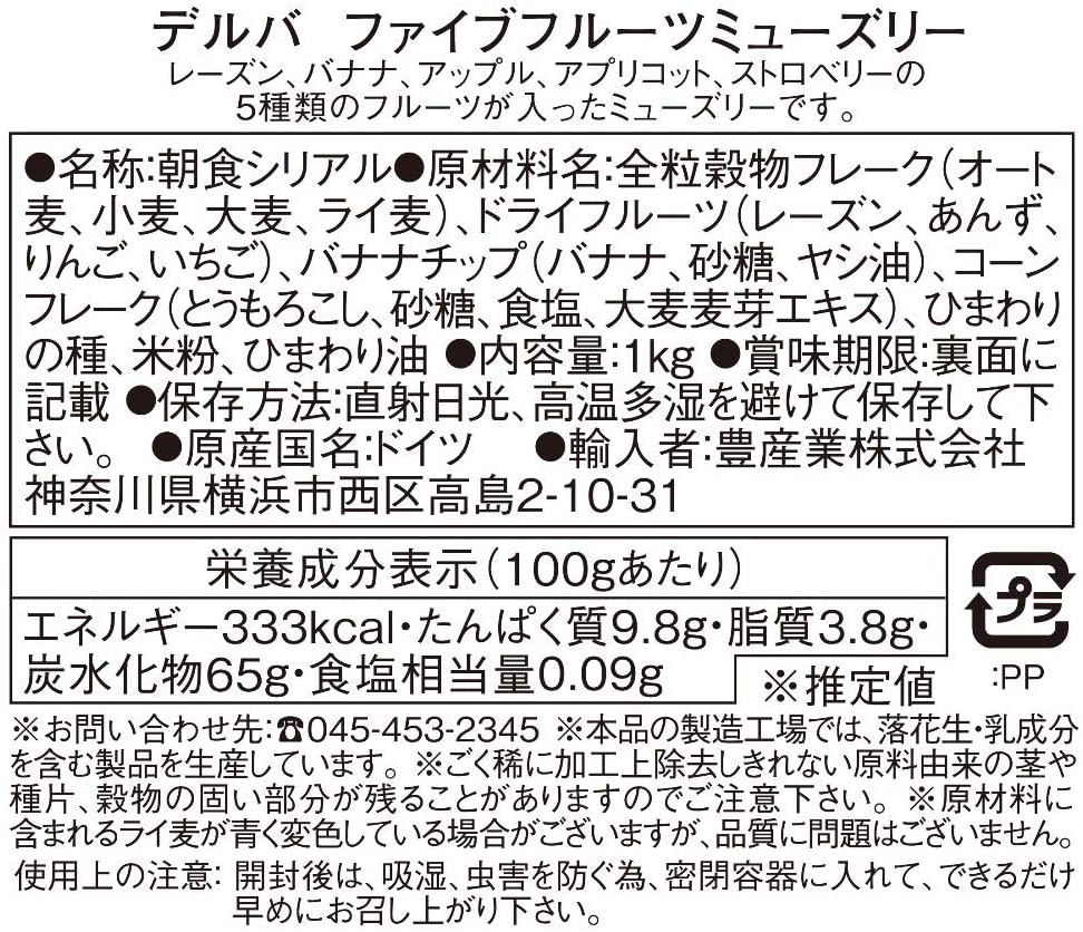 ファイブフルーツミューズリー 3