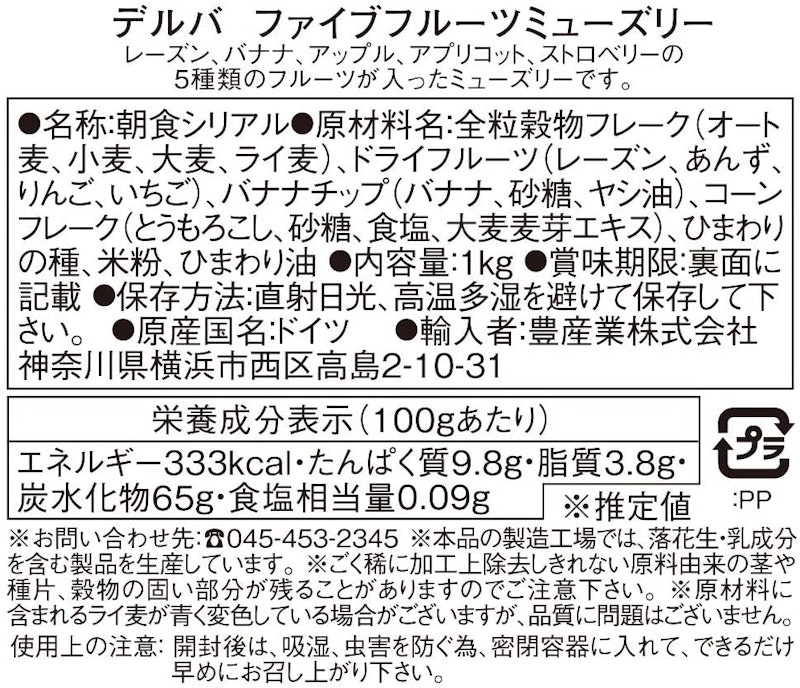 ファイブフルーツミューズリー 3