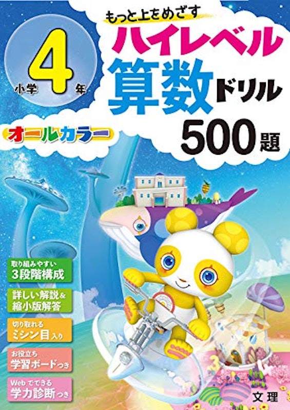 ハイレベル算数ドリル 小学4年 1