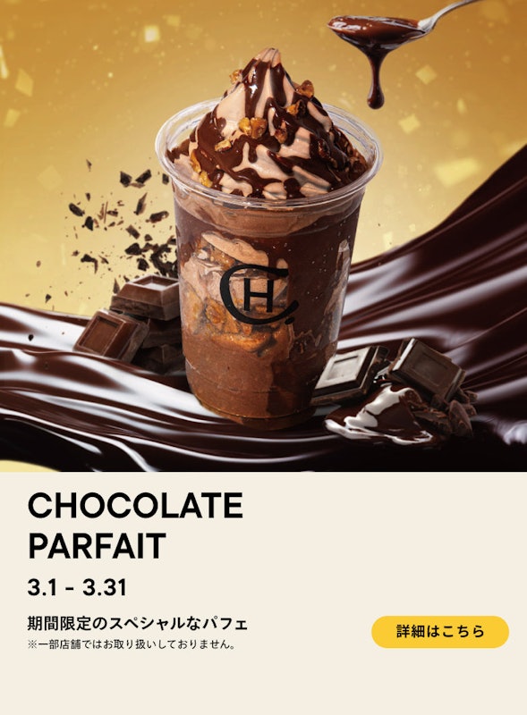 ホテルショコラGINZA SIX店 2