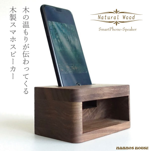 スマホスピーカー 1
