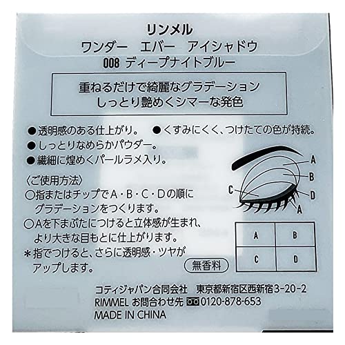 RIMMEL ワンダー エバー アイシャドウ 3