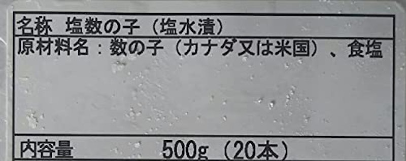 薄皮ムキ塩数の子 2