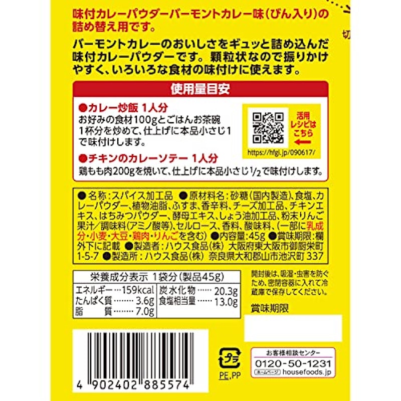 味付カレーパウダー 2