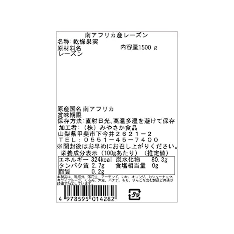 美果 ドライレーズン 2