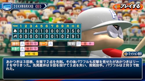 パワフルプロ野球2024-2025 2