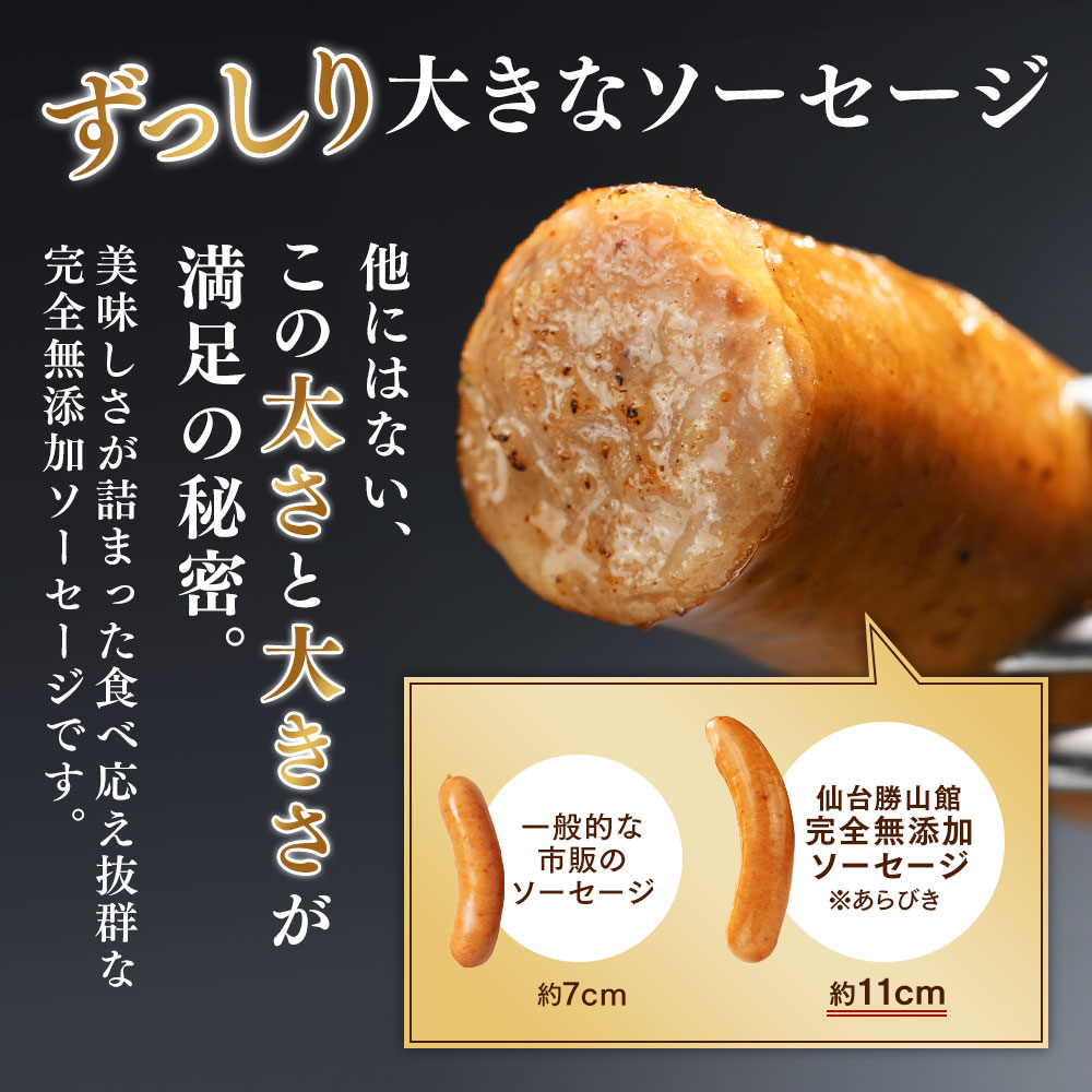 完全無添加ソーセージ 4
