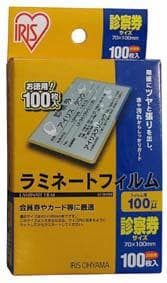 ラミネートフィルム診察券サイズ 1
