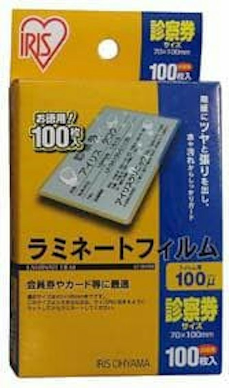 ラミネートフィルム診察券サイズ 1