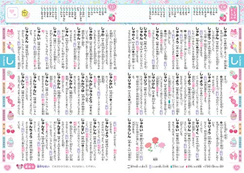はじめて国語辞典 9