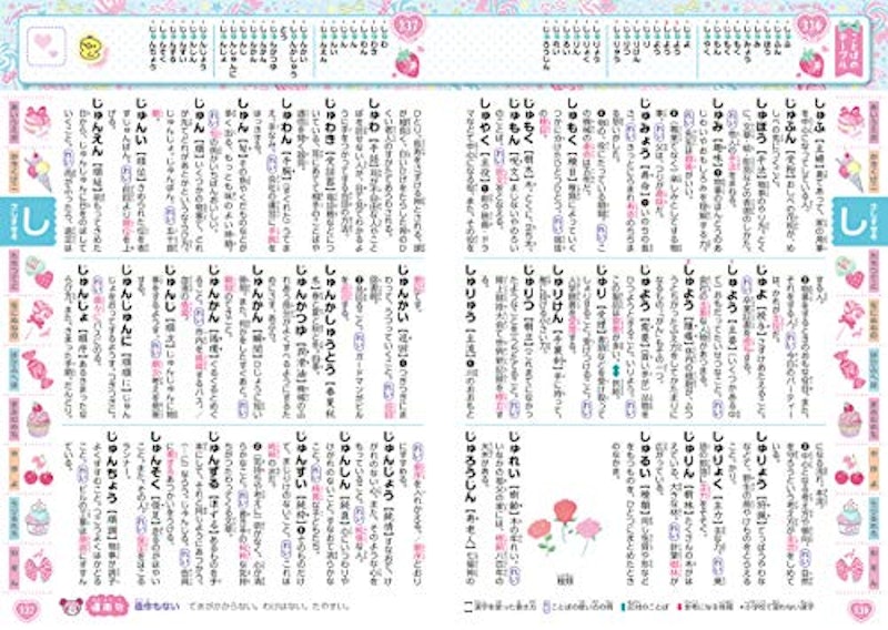 はじめて国語辞典 9