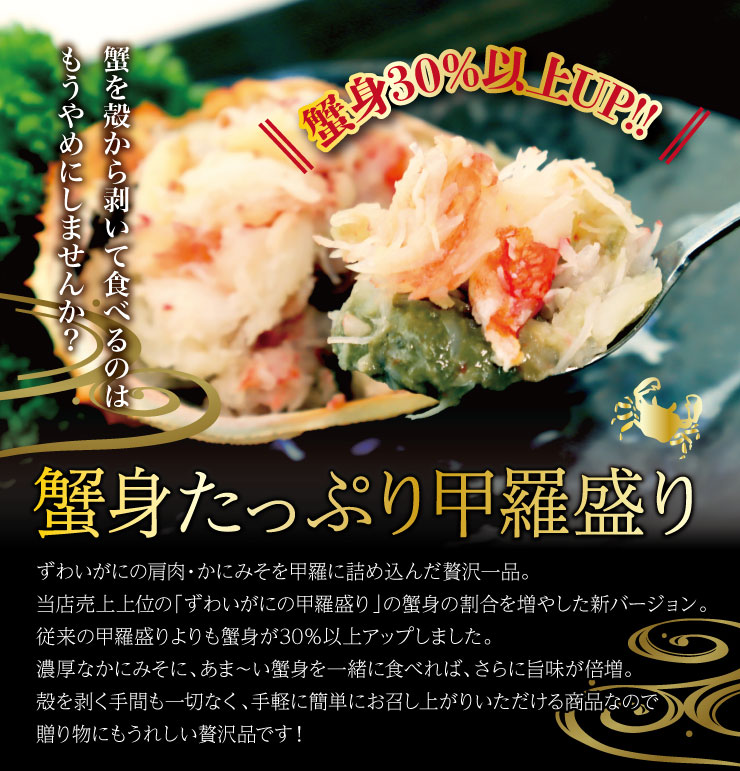 甲羅盛り 2