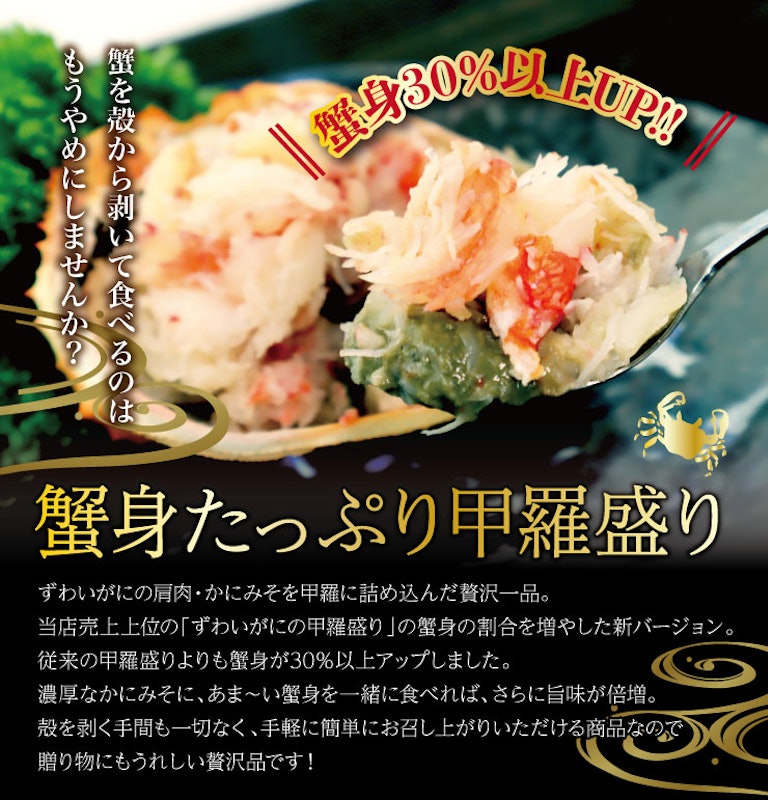 甲羅盛り 2