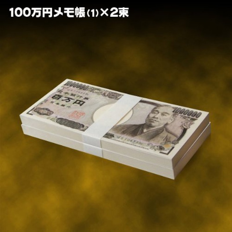 百万円札 1