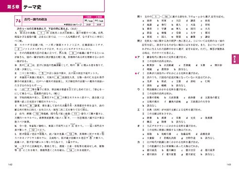 実力をつける日本史100題 改訂第3版 3