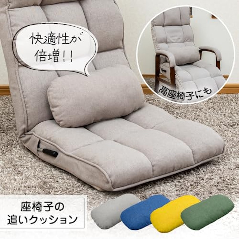 座椅子の追いクッション 2