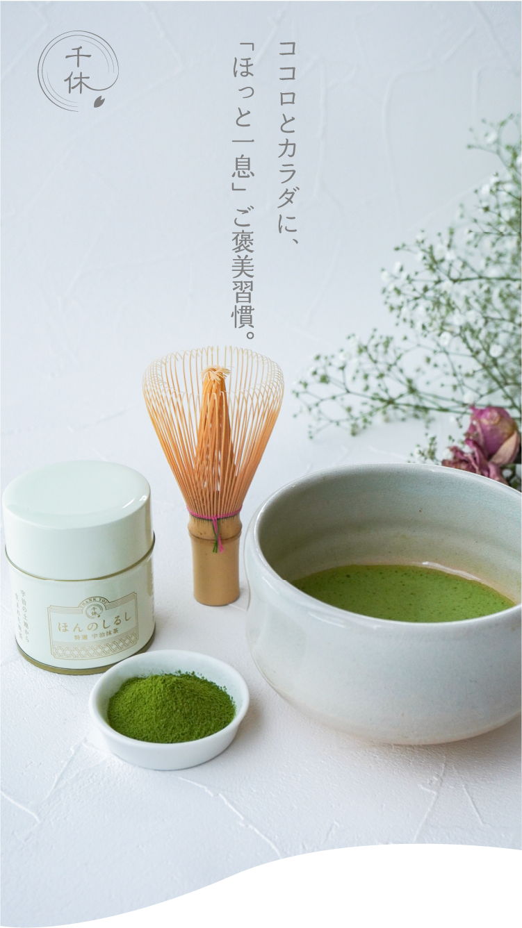 抹茶の定期便 1