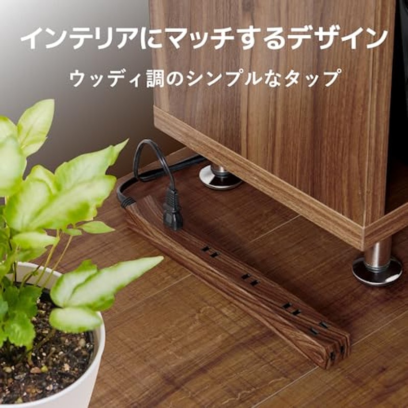 木目柄スリムタップ 2