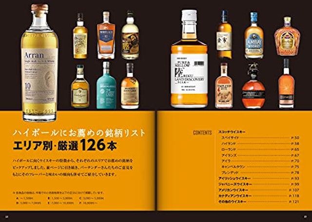 21年 ウイスキーを学びたい人向けの本のおすすめ人気ランキング選 Mybest 21年 ウイスキーを学びたい人向けの本のおすすめ人気ランキング選 Mybest