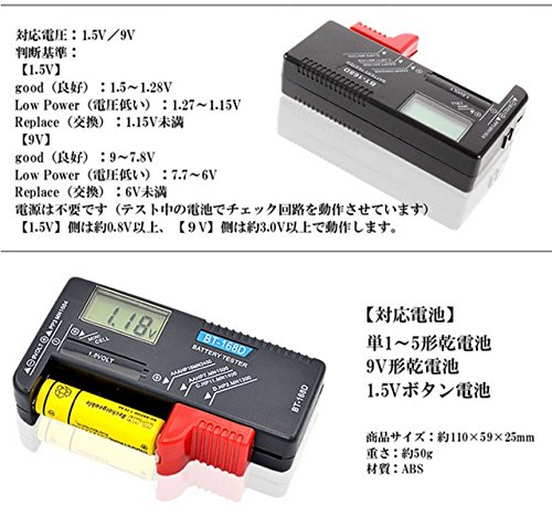 2022年】電池チェッカーのおすすめ人気ランキング20選 | mybest