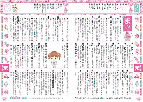 はじめて国語辞典 11