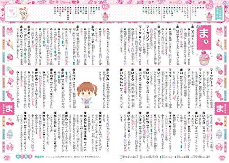 はじめて国語辞典 11