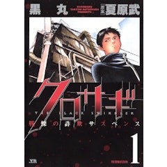 21年 サスペンス漫画のおすすめ人気ランキング50選 Mybest 21年 サスペンス漫画のおすすめ人気ランキング50選 Mybest