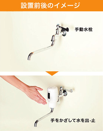 Sui Sui 自動水栓 2
