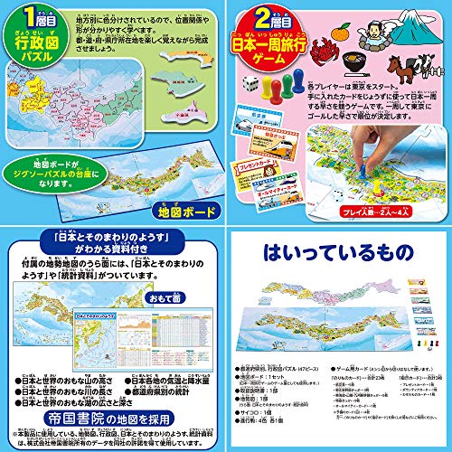 パズル&ゲーム日本地図 2層式 2