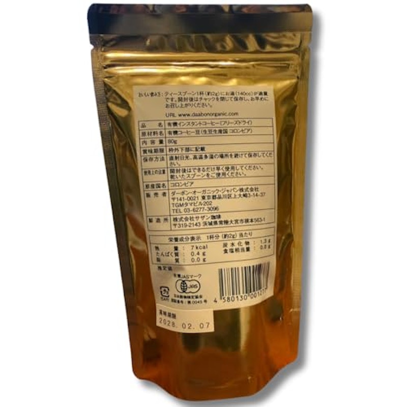 オーガニックマウンテン デカフェ 有機インスタントコーヒー 2