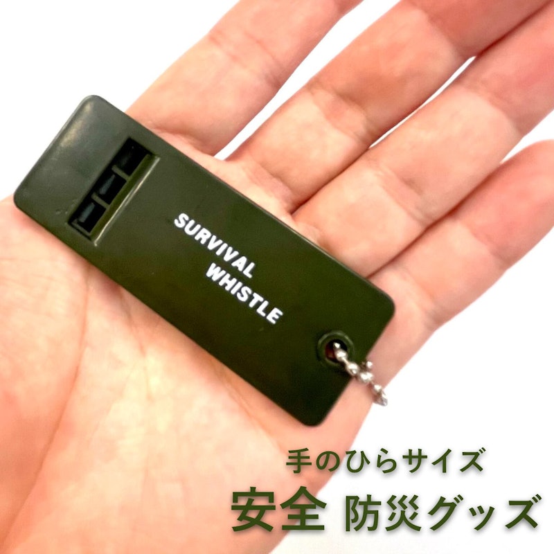 防災ホイッスル 3