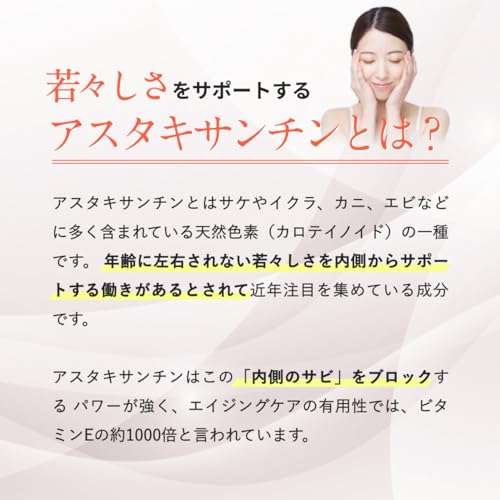 アスタキサンチンサプリ 4