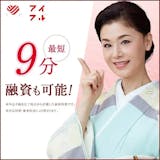 【2026年最新】無利息期間あり消費者金融&銀行カードローンおすすめ人気ランキング【徹底比較! 利子なし・金利ゼロ返済】 3