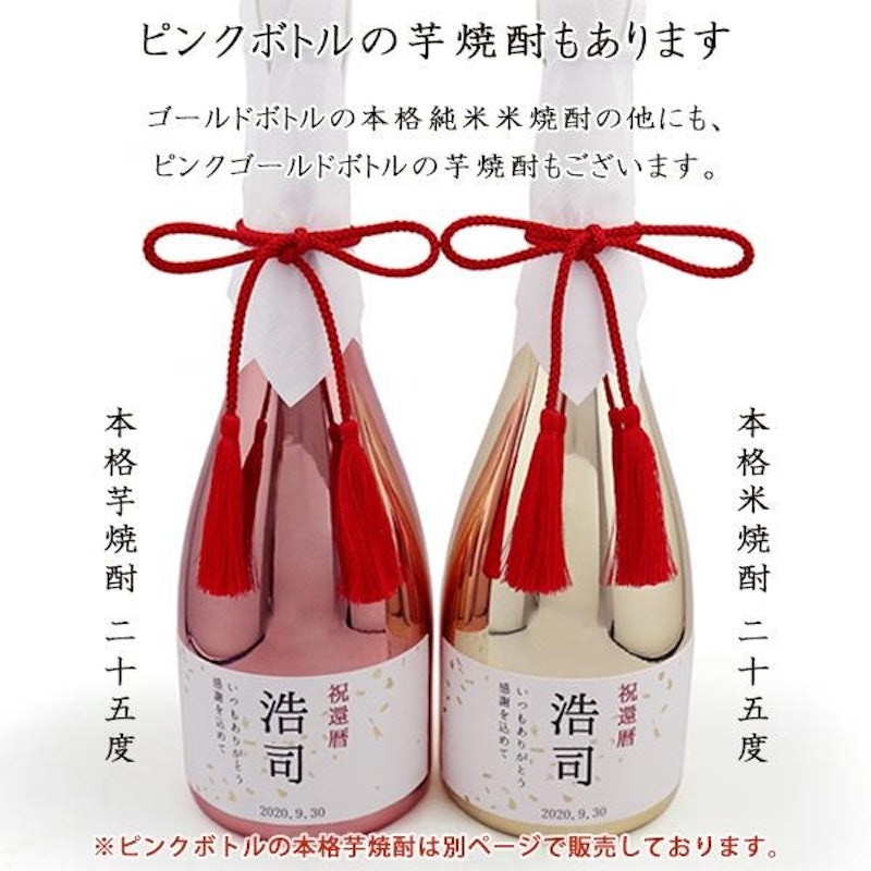 名入れラベル酒 7