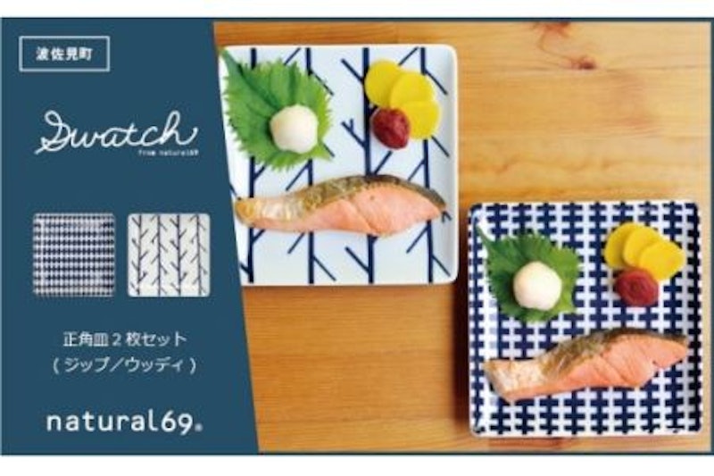 natural69 swatch 正角皿2枚セット 1