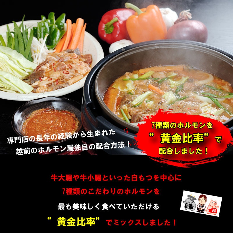 越前のホルモン屋 上ミックスホルモンみそ味 3