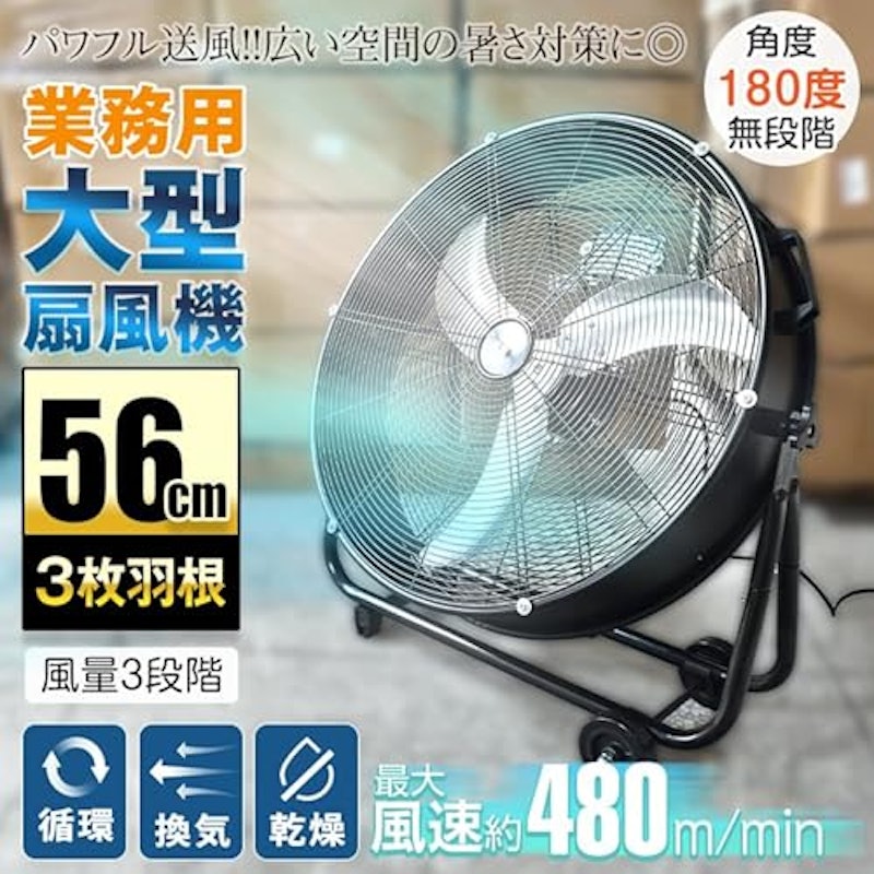 業務用大型扇風機 2