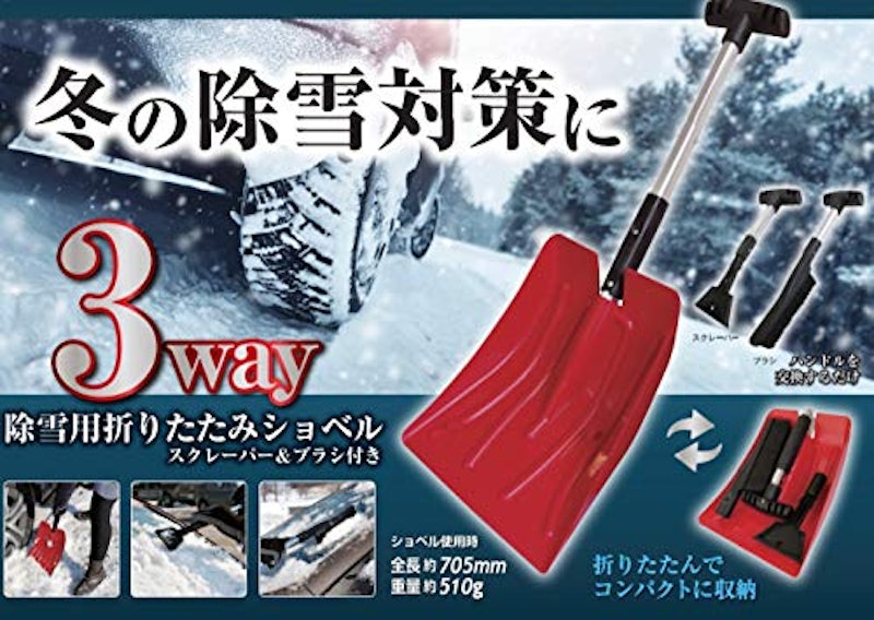 除雪用折りたたみショベル 4