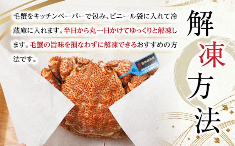 昆布森の毛蟹 2