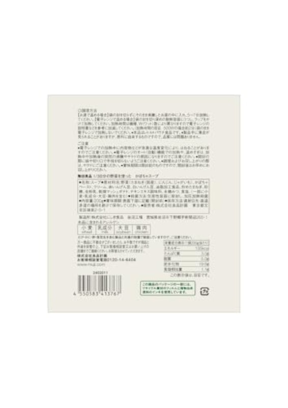 1/3日分の野菜を使った かぼちゃスープ 3
