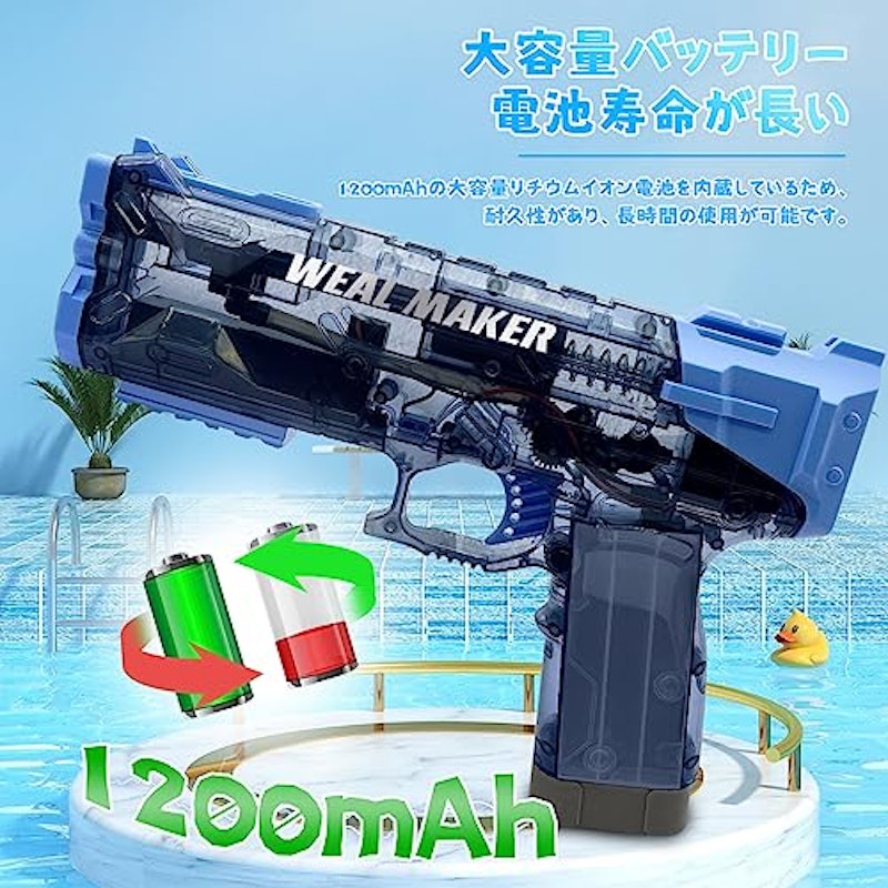 水鉄砲 2