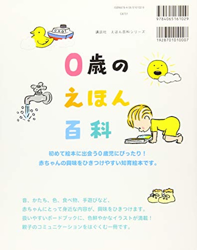 0歳のえほん百科 2