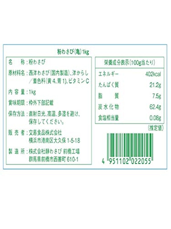 粉わさび 亀 2