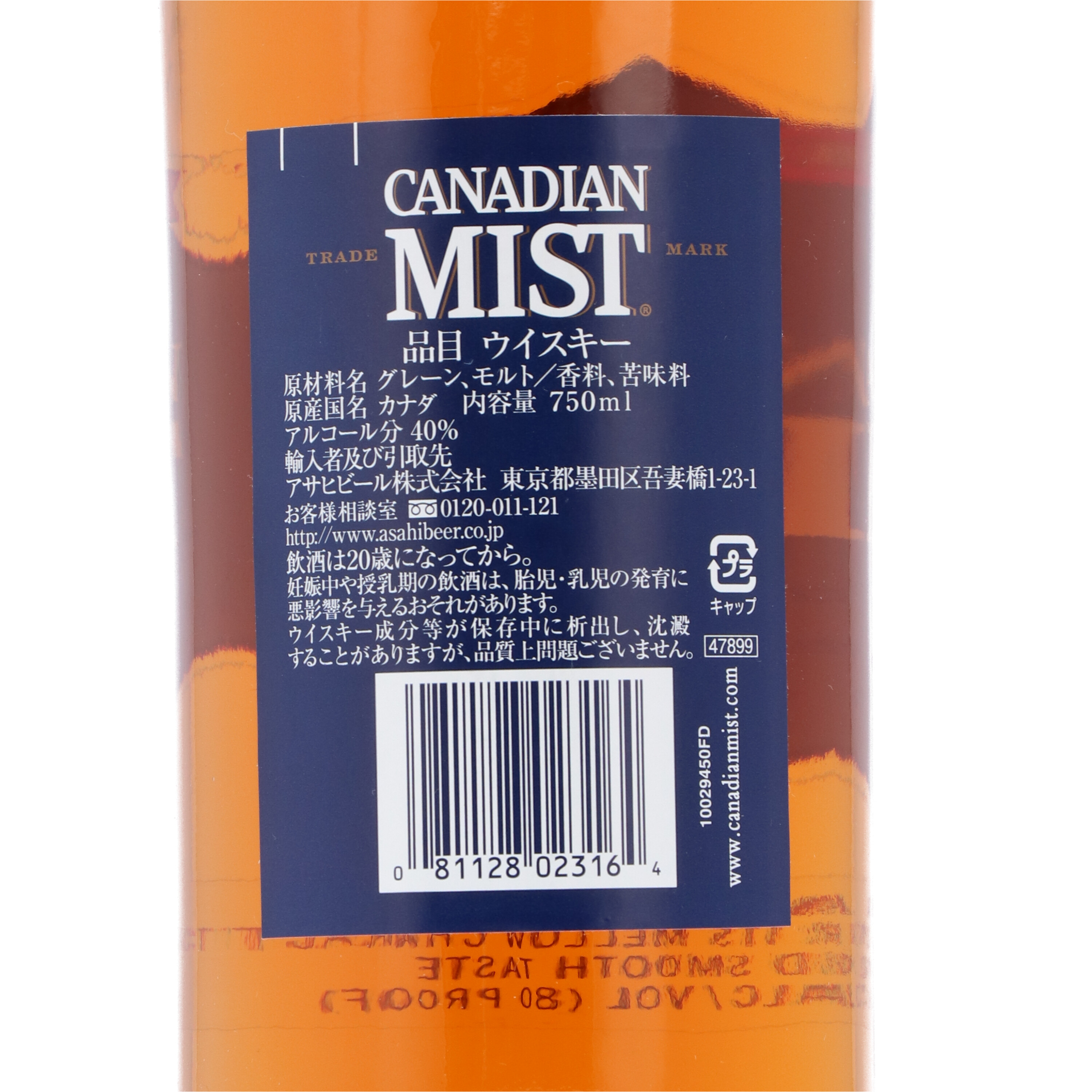 カナディアンミスト 3