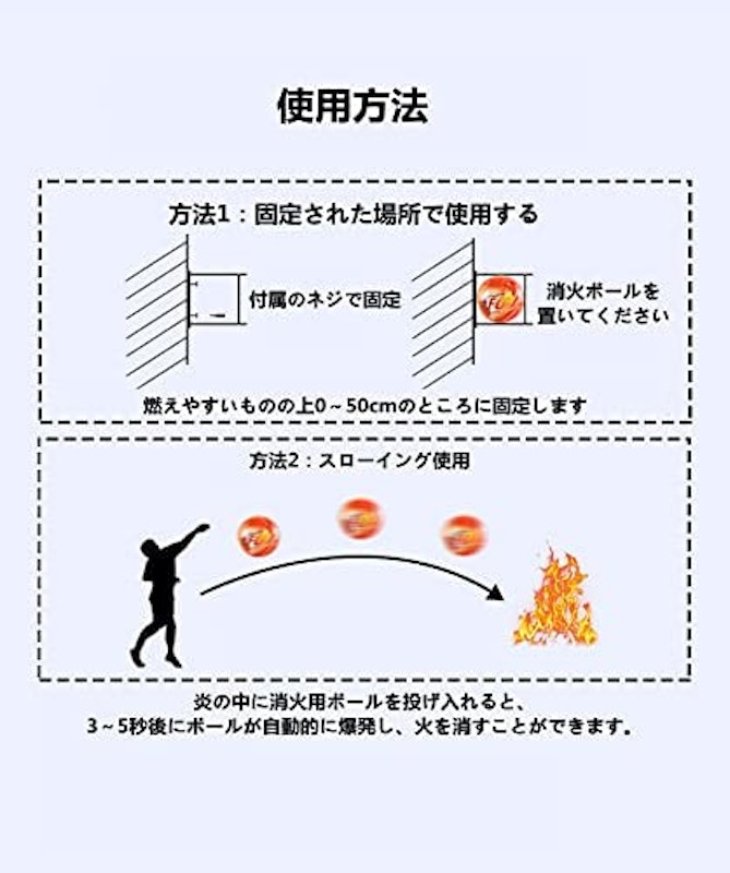消火ボール 2