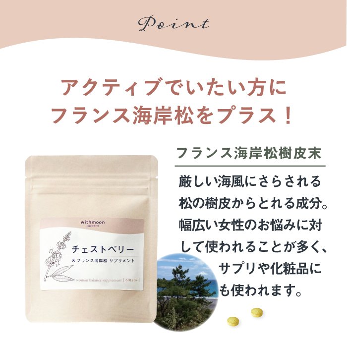 チェストベリーサ&フランス海岸松 4