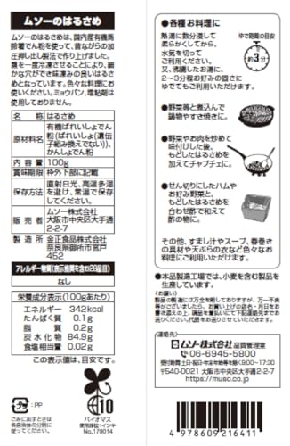 国内産 はるさめ 2