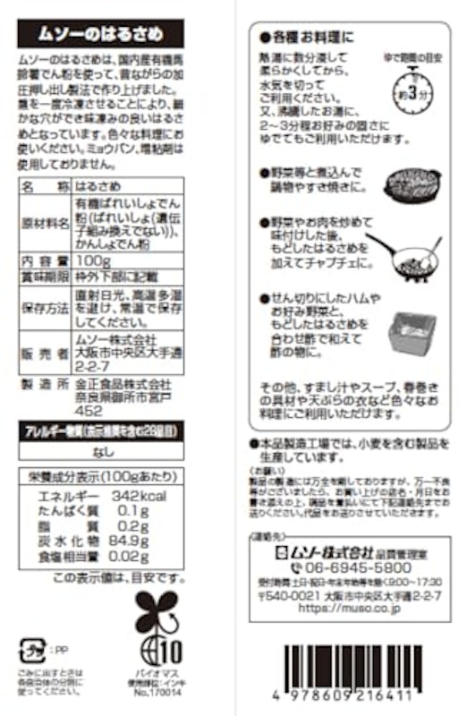 国内産 はるさめ 2